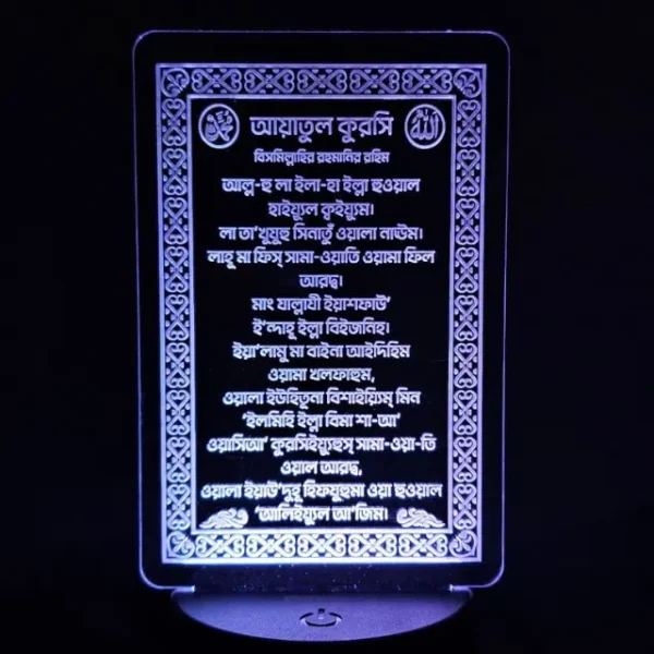GearUP Acrylic Multicolor Night Lamp (Ayatul Kursi)