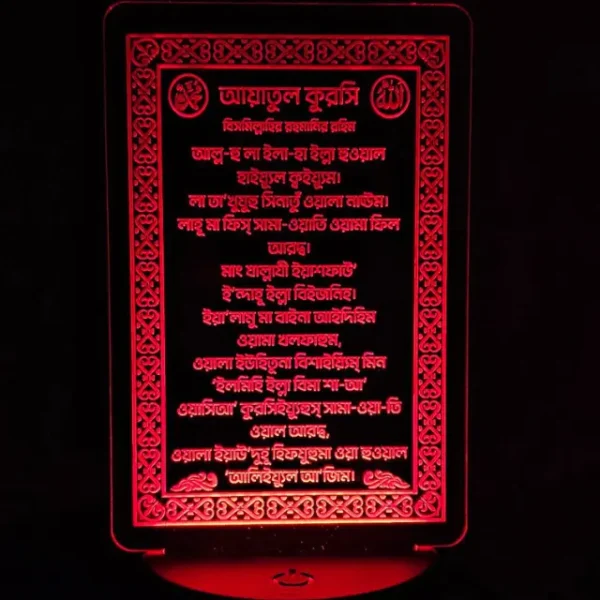 GearUP Acrylic Multicolor Night Lamp (Ayatul Kursi)